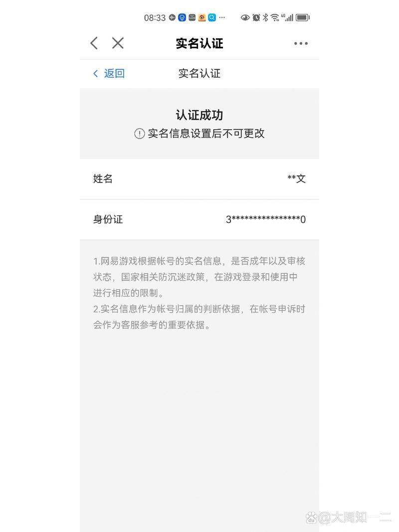 网易账号实名认证错了怎么办？教你轻松修改