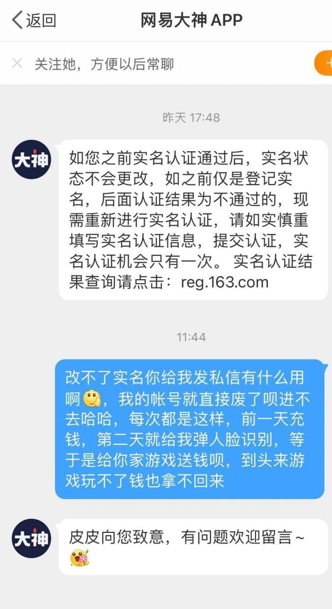 网易账号实名认证错了怎么办？教你轻松修改