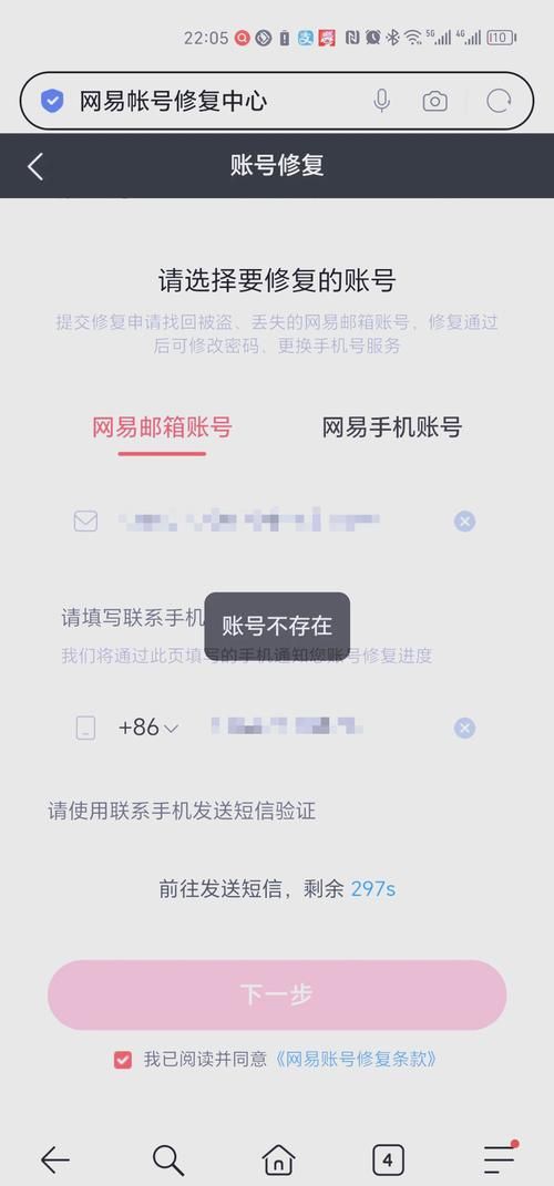 网易账号实名认证错了怎么办？教你轻松修改
