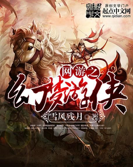 网游之梦幻现实：小说推荐，值得一看的佳作