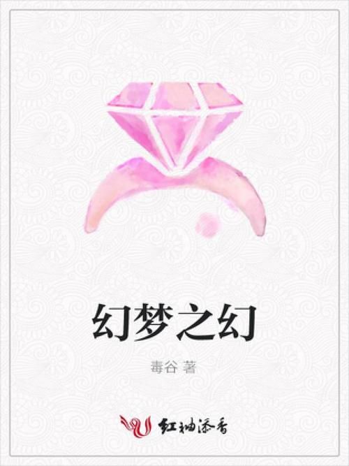 网游之梦幻现实：小说推荐，值得一看的佳作