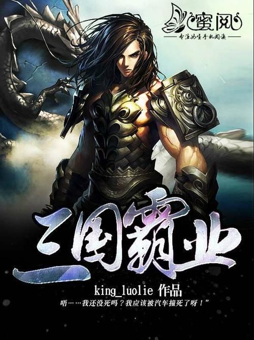 网游之止戈三国：从零开始的三国霸业