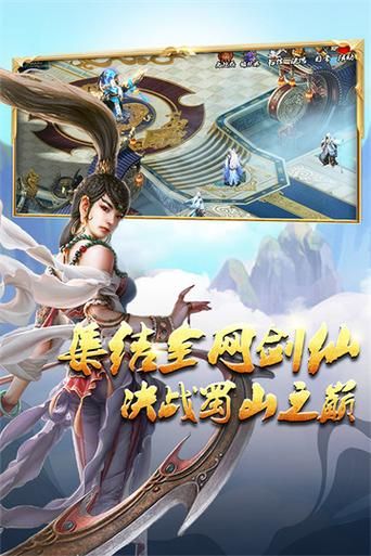 网游之蜀山：带你领略蜀山奇遇与冒险