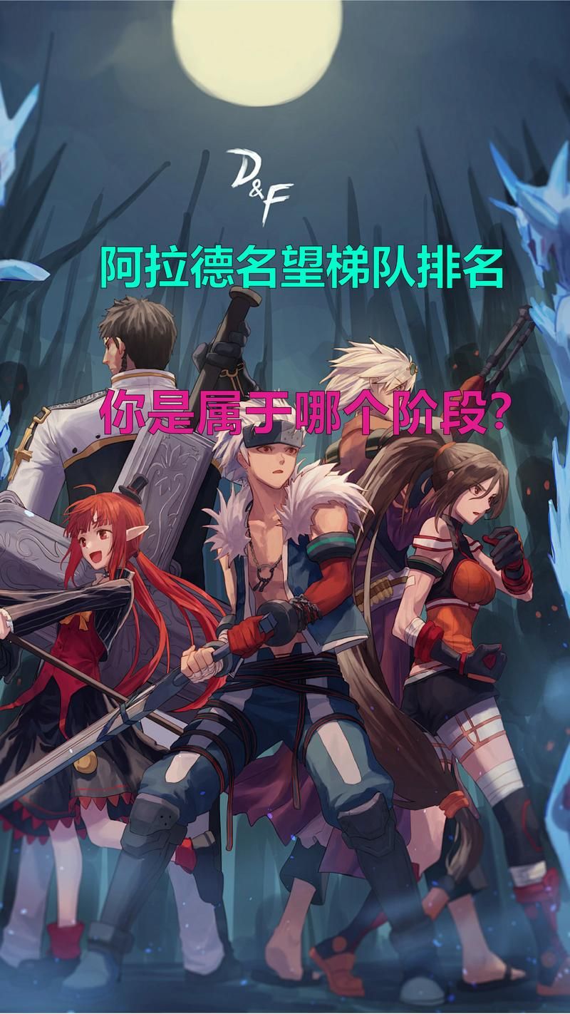 网游地下城勇士：高玩经验分享，助你轻松称霸阿拉德