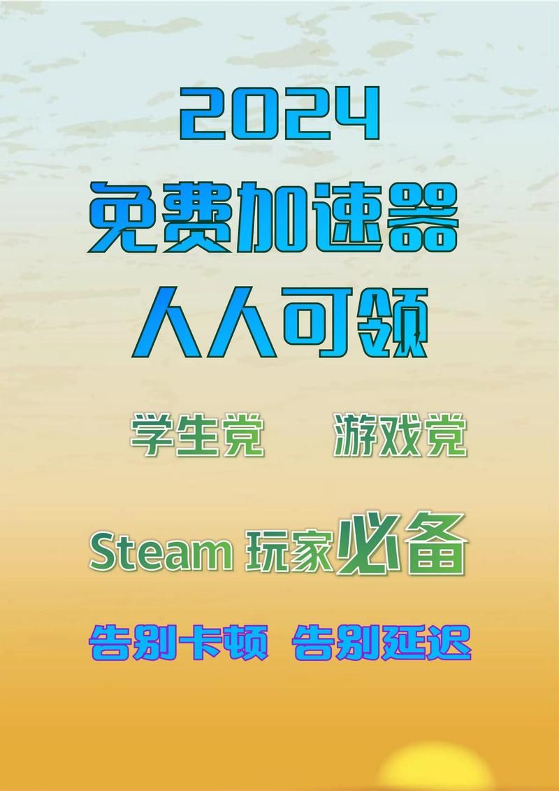 网游快车加速器：告别卡顿，畅玩游戏！