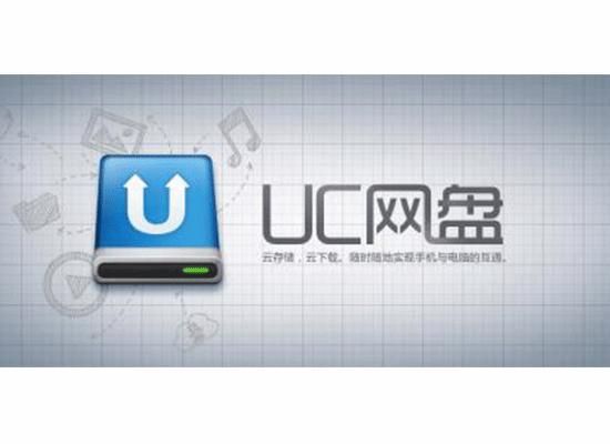 网盘存储涉黄的后果：UC网盘的教训与警示