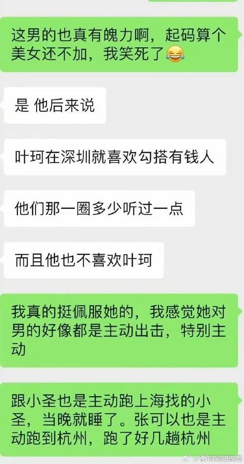 网红叶良辰：霸气侧漏的聊天记录究竟是怎么回事？