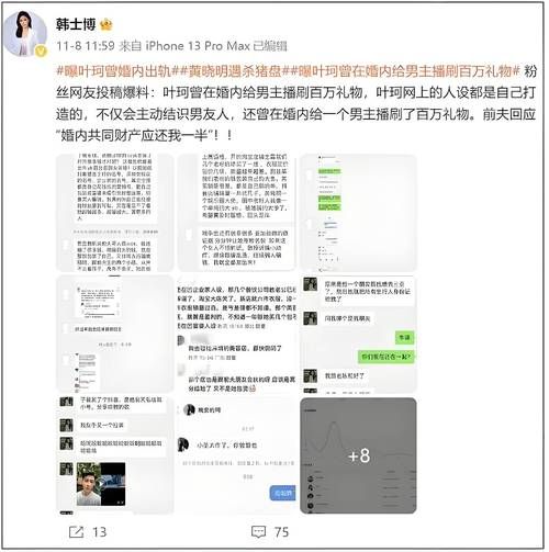 网红叶良辰：霸气侧漏的聊天记录究竟是怎么回事？