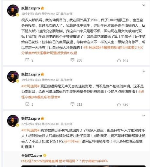 网红叶良辰：霸气侧漏的聊天记录究竟是怎么回事？