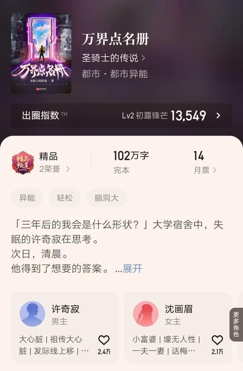 网络小说圣骑士的传说：万界点名册的创作历程