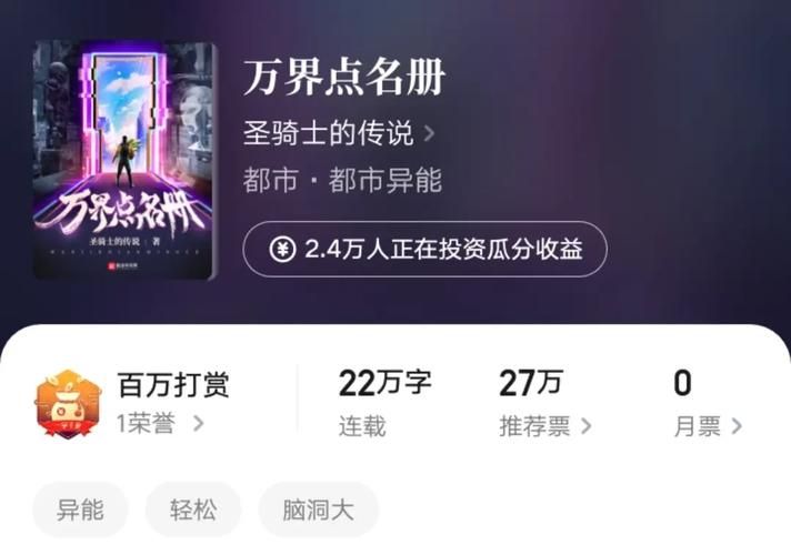 网络小说圣骑士的传说：万界点名册的创作历程