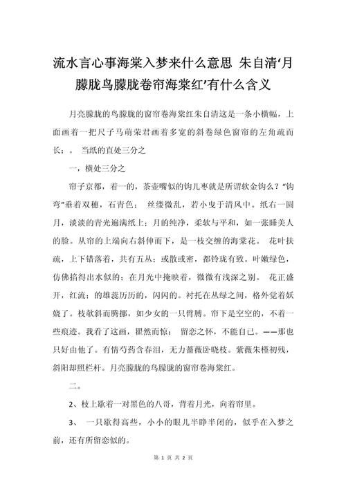 网络流行语“海棠”深度解读：你不知道的那些含义