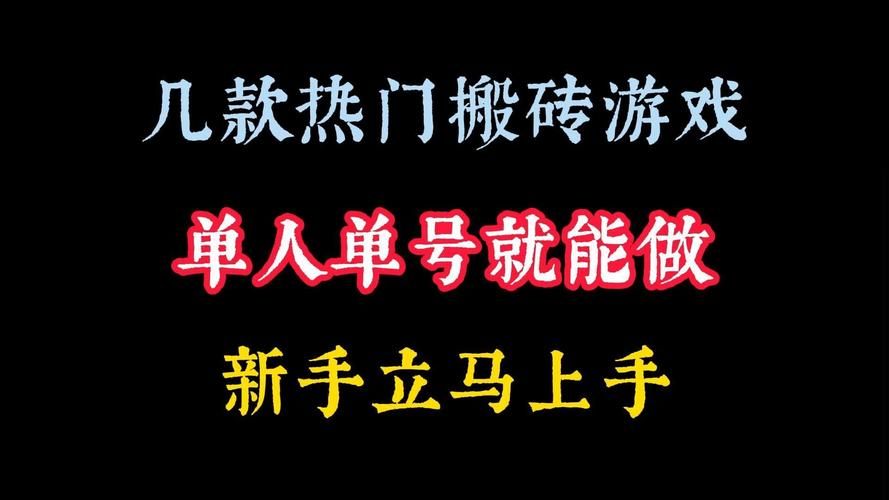 网络游戏赚钱技巧：高效搬砖快速致富的攻略