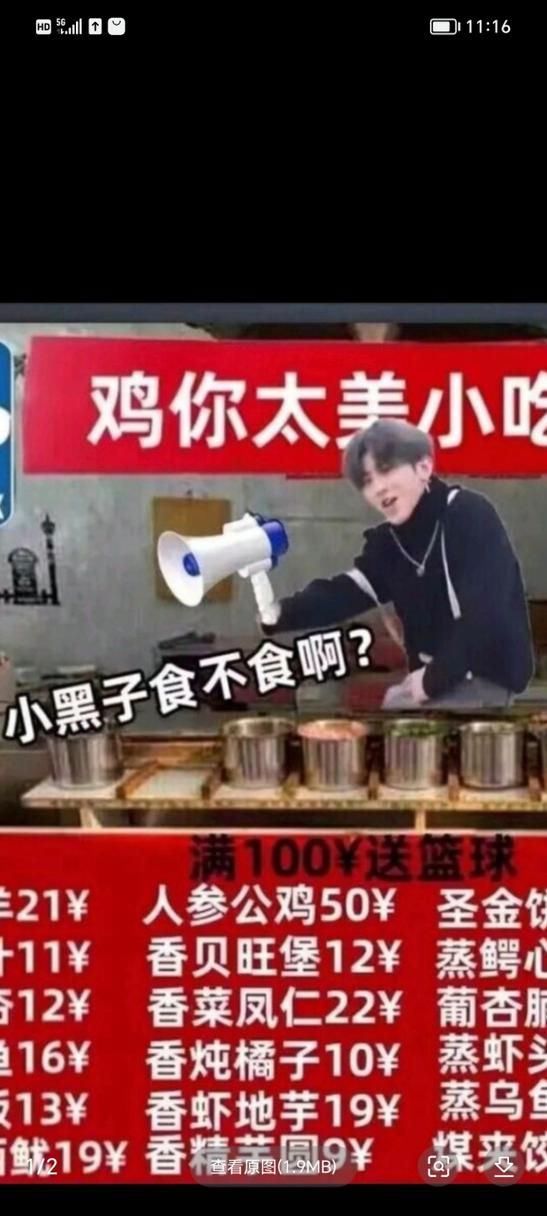 网络热梗“鸡太美”究竟是谁？背后故事大揭秘