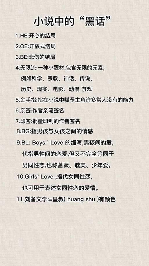 网络热词“he be”详解：HE和BE结局区别