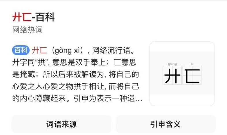 网络热词“廾匸GONG XI”是什么意思？含义解读及用法详解