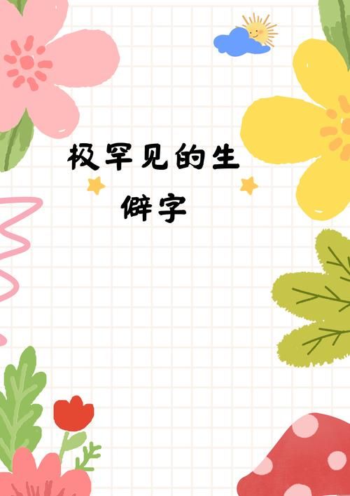 网络热词“痒痒鼠”是什么意思？快速了解它的含义