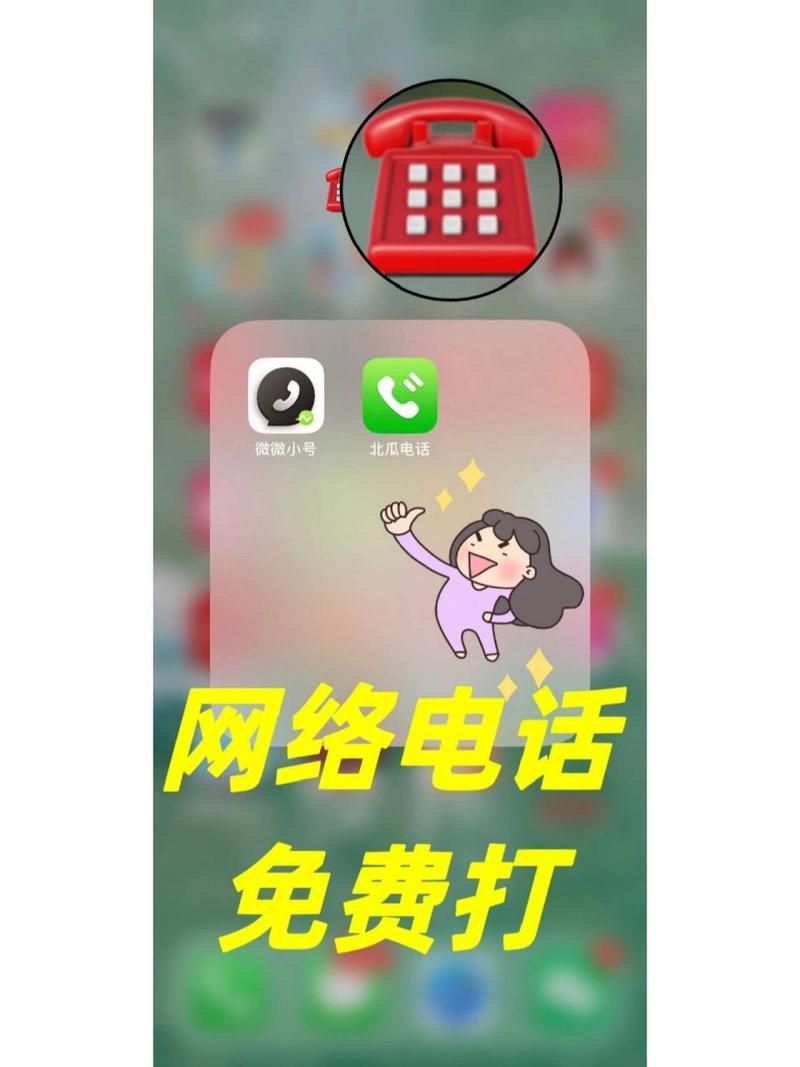 网络电话怎么打才便宜？教你省钱的网络电话技巧