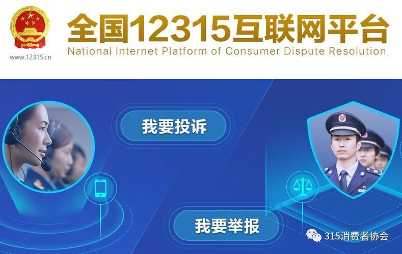 网购被坑了怎么办？12315网上投诉平台教你如何维权！