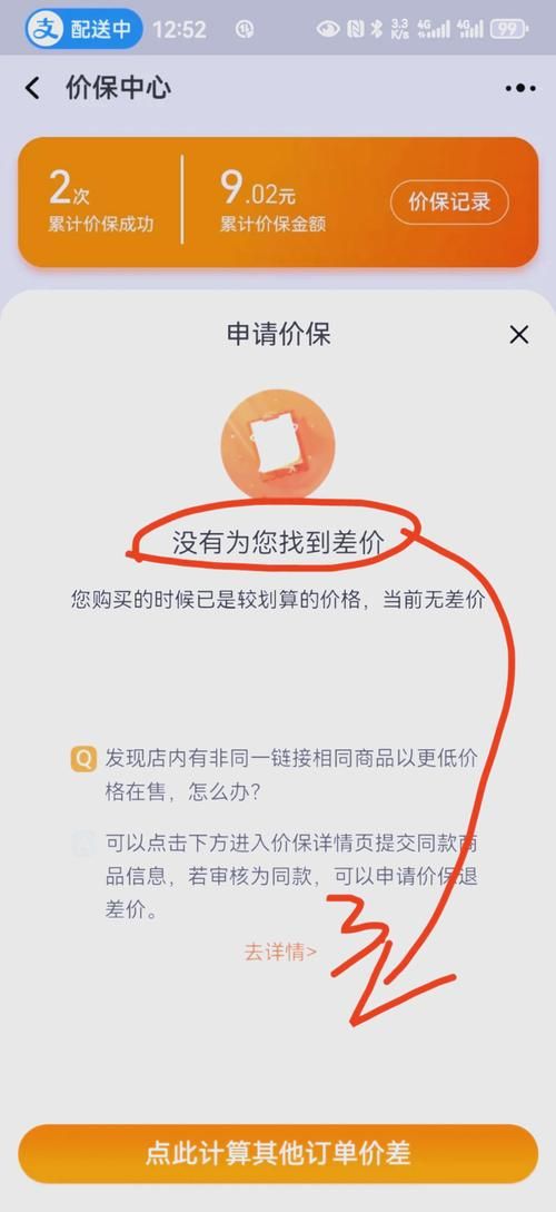 网购退差价什么意思？退差价的条件和流程是什么？
