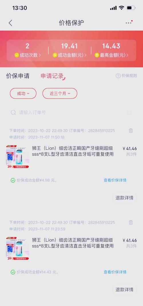 网购退差价什么意思？退差价的条件和流程是什么？