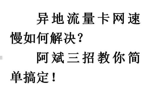 网速慢又卡？网络波动不稳定如何轻松解决