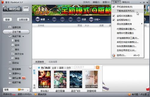 网际快车官网下载：高速下载，安全可靠