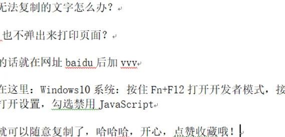网页不能复制？教你几招轻松搞定