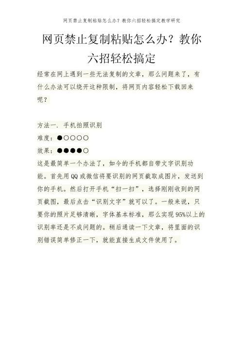 网页不能复制？教你几招轻松搞定