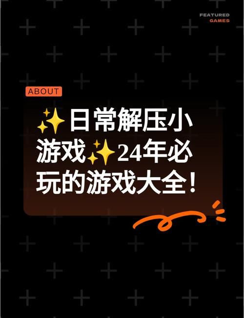 网页在线玩小游戏-休闲益智，轻松解压