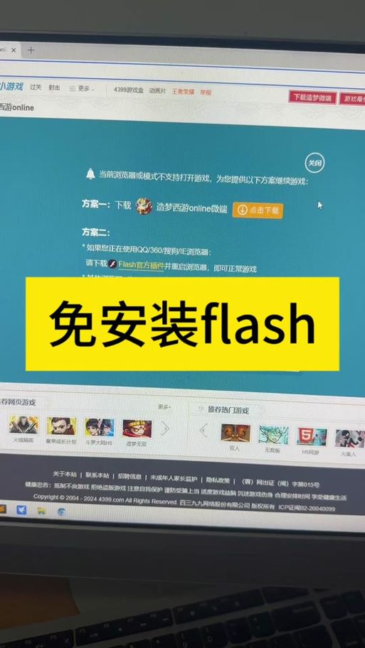 网页插件Flash还在用吗？下载安装及常见问题解决