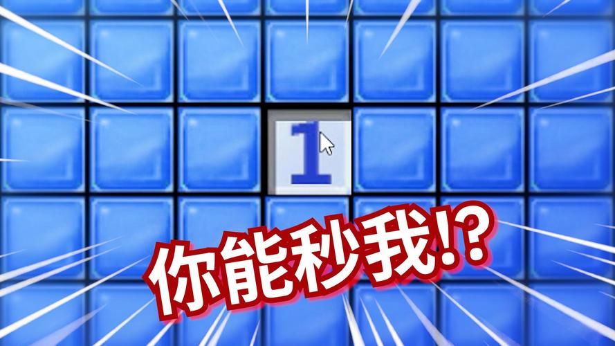 网页版扫雷大全：各种难度等你挑战