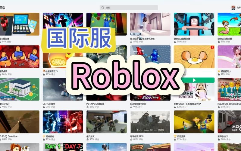 罗布乐思国际服下载地址大全：告别下载难题