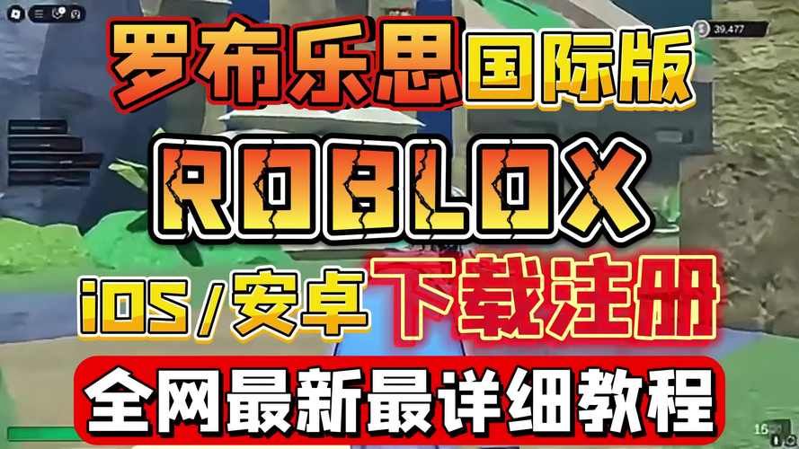 罗布罗斯安装下载教程：快速上手玩转Roblox