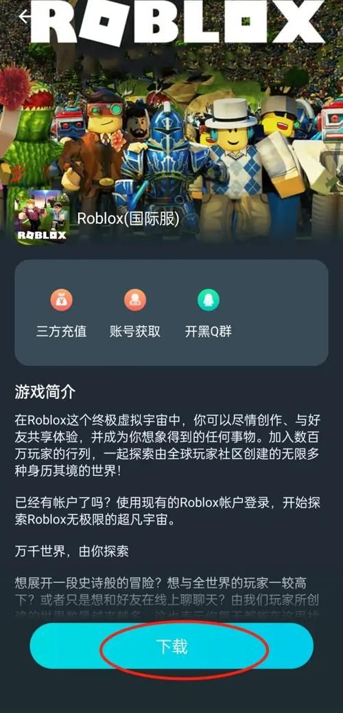 罗布罗斯安装下载教程：快速上手玩转Roblox