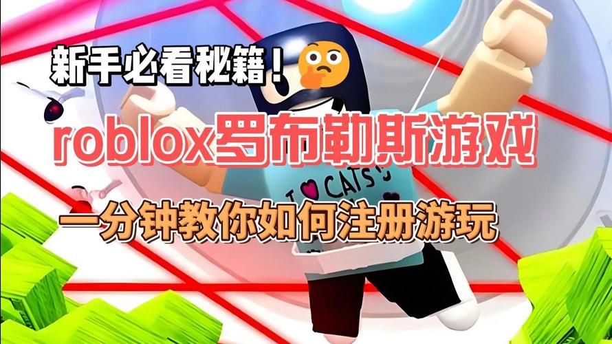 罗布罗斯安装下载教程：快速上手玩转Roblox