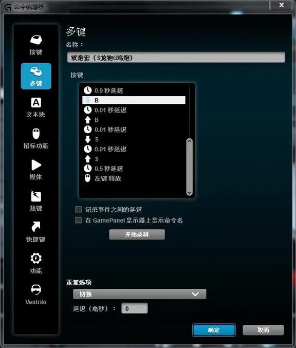 罗技G300s宏设置教程：轻松玩转游戏宏按键