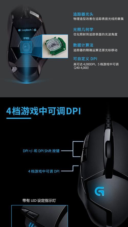 罗技G402鼠标DPI调节方法详解，新手也能轻松学会