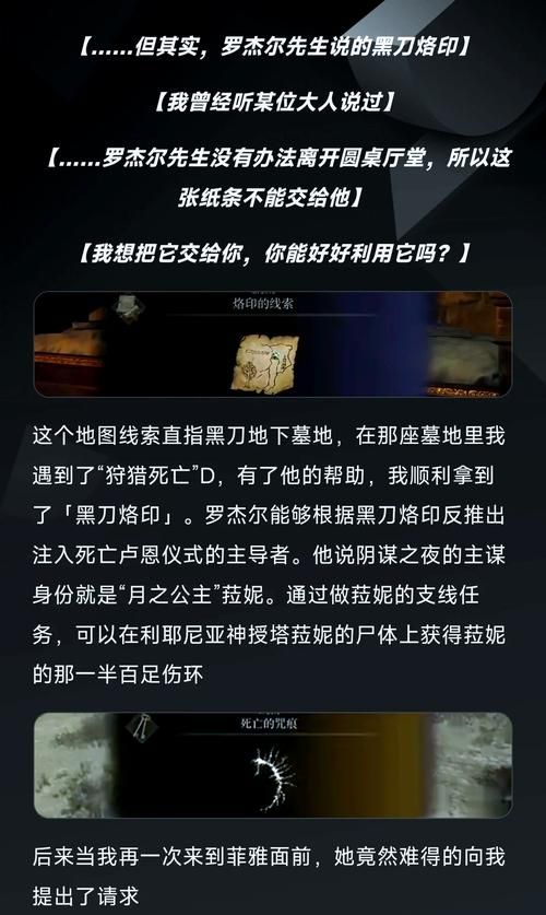 罗杰尔的信：艾尔登法环隐藏支线任务全攻略