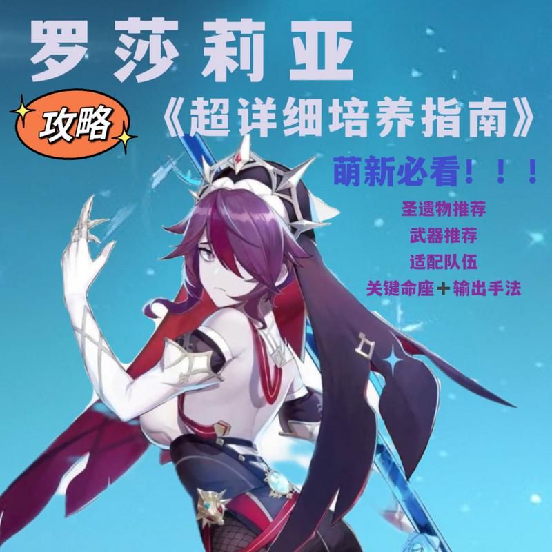 罗莎莉亚圣遗物词条搭配攻略：物理流冰伤流分析