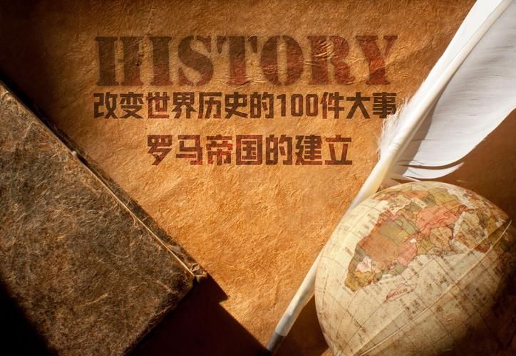 罗马时代全解读：从共和国到帝国的转变