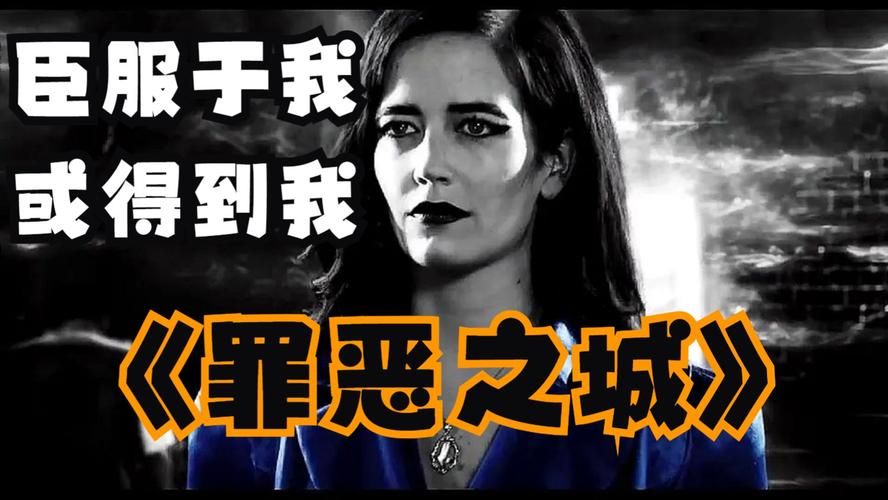 罪恶之城1：这部高分电影，你绝对不能错过