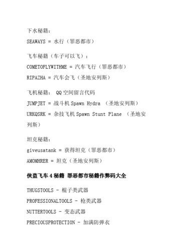 罪恶都市作弊大全：新手必备，快速上手游戏技巧！