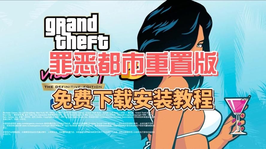 罪恶都市游戏下载：超爽快动作冒险来袭
