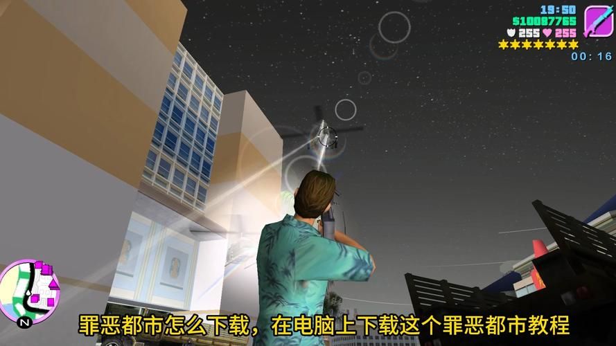 罪恶都市电脑版下载地址：安全可靠，快速下载无病毒