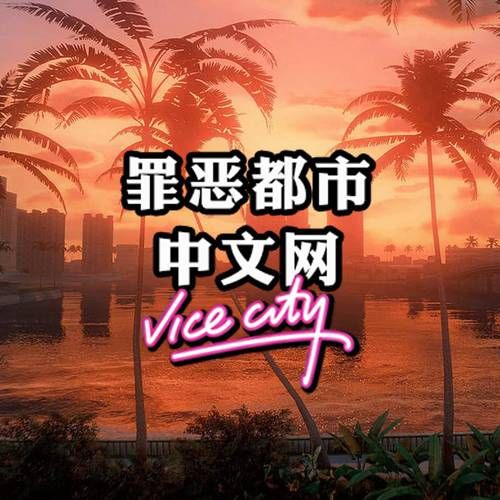 罪恶都市秘籍大全：无敌血量、无限武器，轻松制霸！