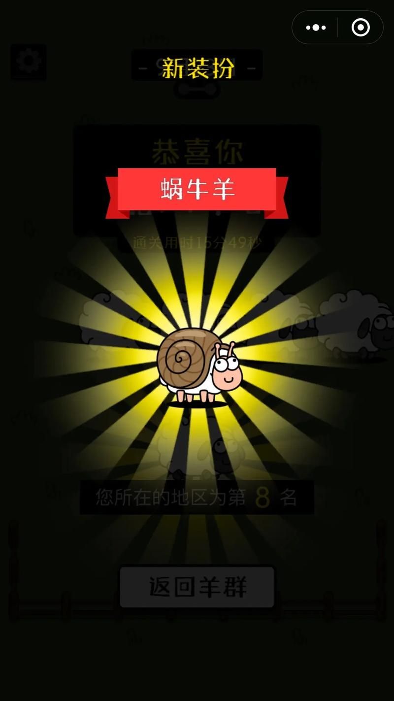 羊了个羊小游戏爆火：通关率低迷引发全民挑战
