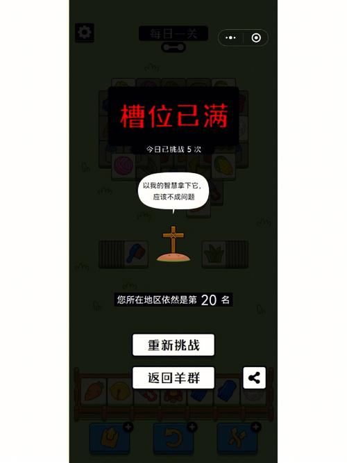 羊了个羊登录失败进不去？试试这些方法解决问题