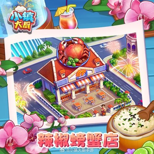 美味小镇最新版本：体验全新玩法，解锁更多美食秘方！