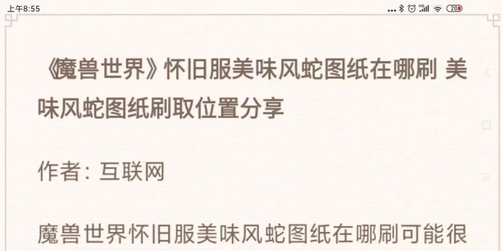 美味风蛇图纸打什么怪出？贫瘠之地哪些怪掉落图纸？